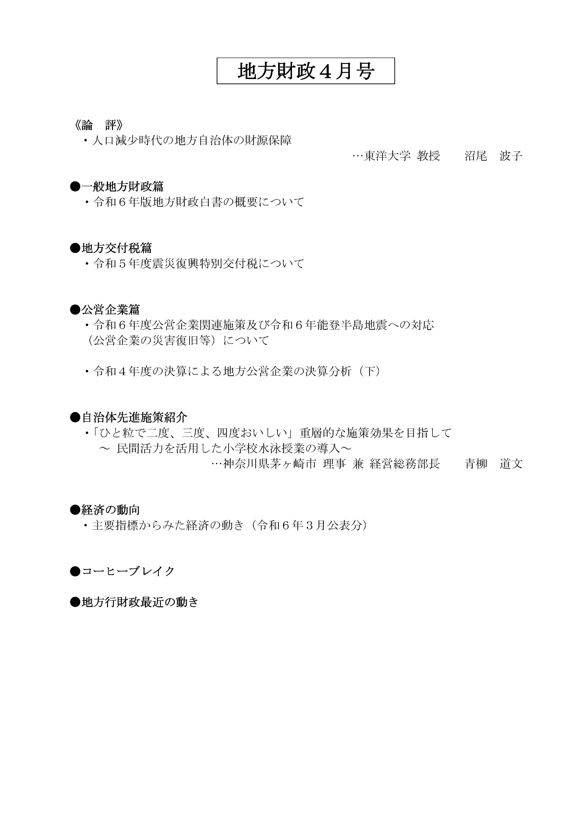 月刊 『地方財政』 一般財団法人 地方財務協会