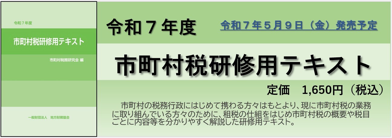 一般財団法人 地方財務協会