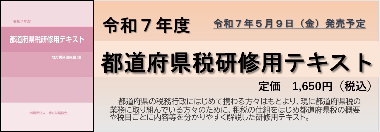 一般財団法人 地方財務協会