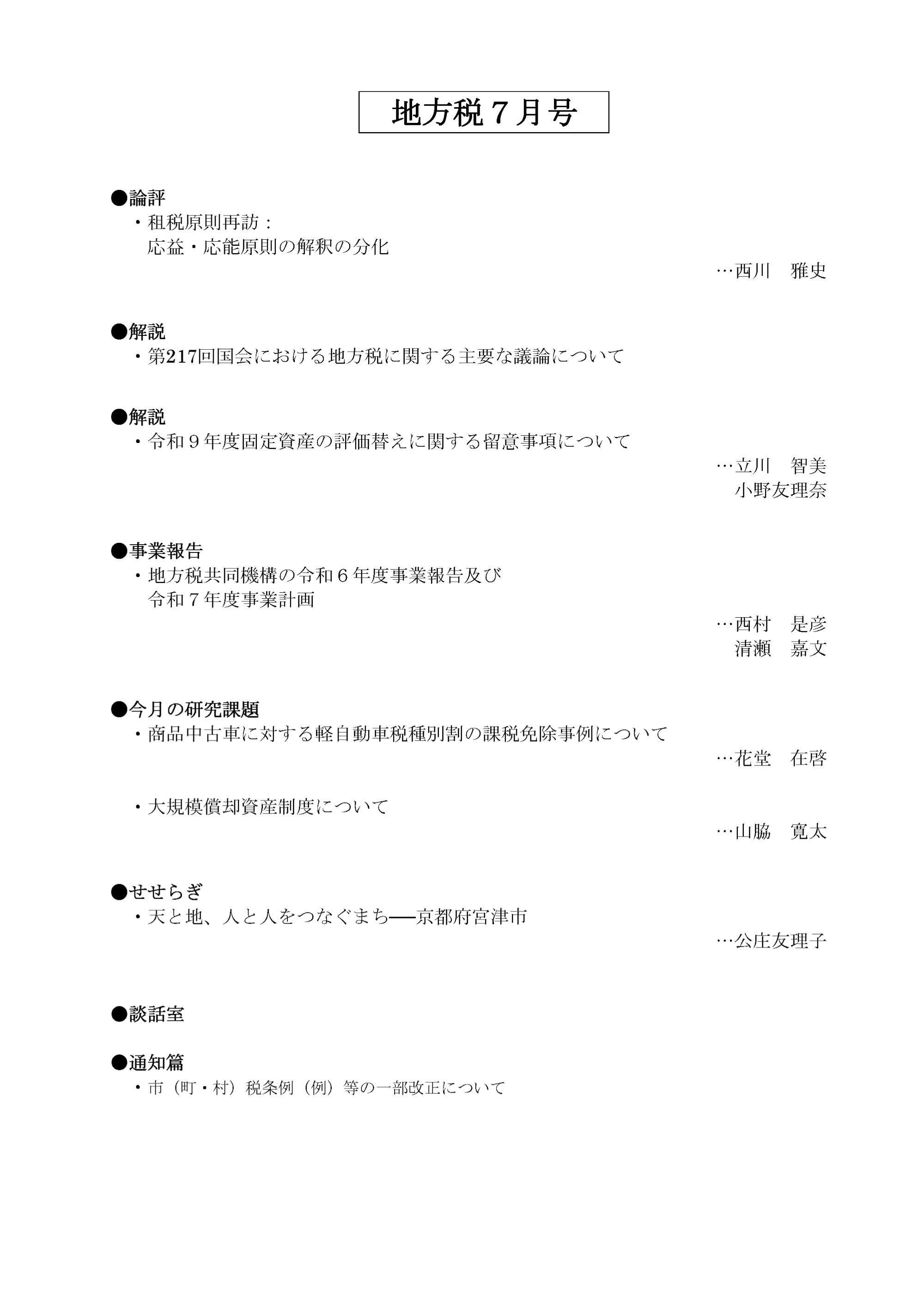 月刊 『地方税』 | 一般財団法人 地方財務協会