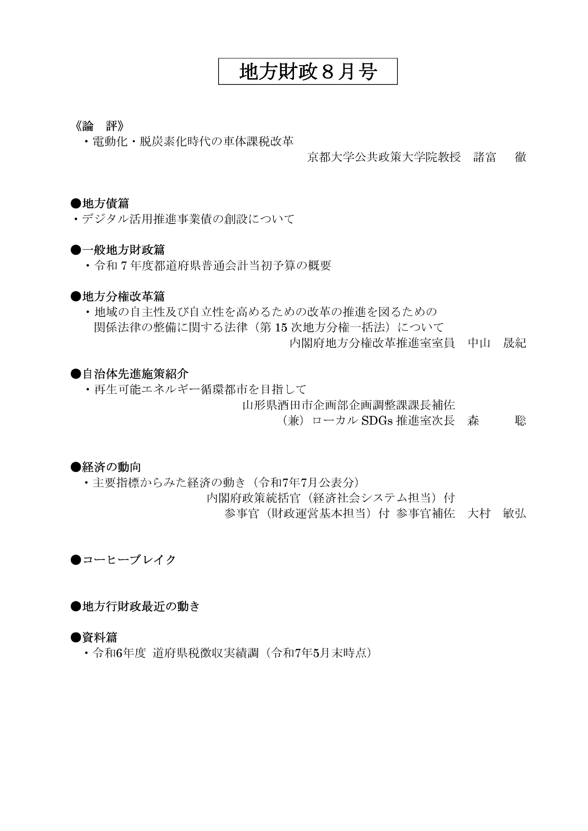 【中古】 地方財政小辞典 ６訂/ぎょうせい/地方財務研究会 月刊 地方財務の最新号【2025年8月号 (発売日2025年08月05日