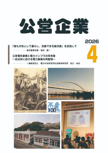 月刊『公営企業』　令和８年４月号